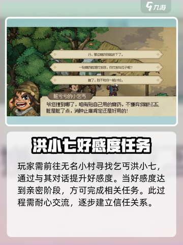 大侠立志传洪小七的请求是什么介绍截图3
