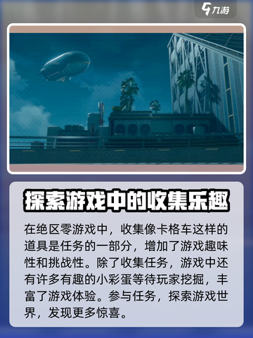 绝区零⚡巴莱大厦卡格车区域通关攻略来了！🔥截图4