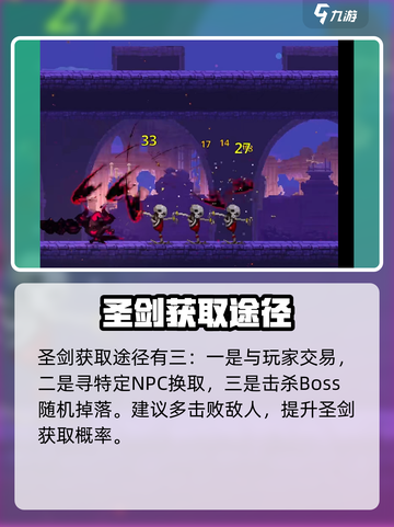 小骨英雄杀手圣剑怎么获取介绍截图3