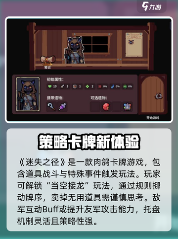 迷失之径🔥超全玩法攻略来了！📌截图2