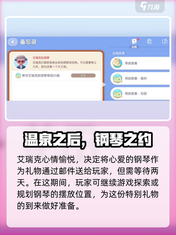 《心动小镇》艾瑞克钢琴任务攻略来啦！🎹✨截图3