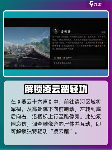 燕云十六声全奇术怎么获得介绍截图2