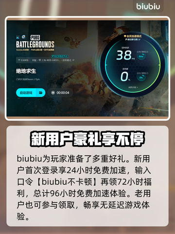 PUBG加速器推荐🔥解决卡顿问题💡截图4