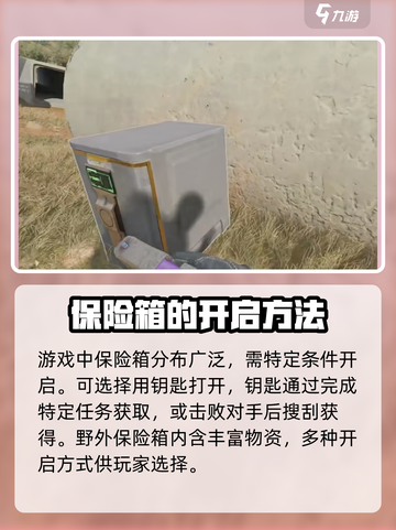三角洲行动野外营地保险箱怎么开介绍截图2