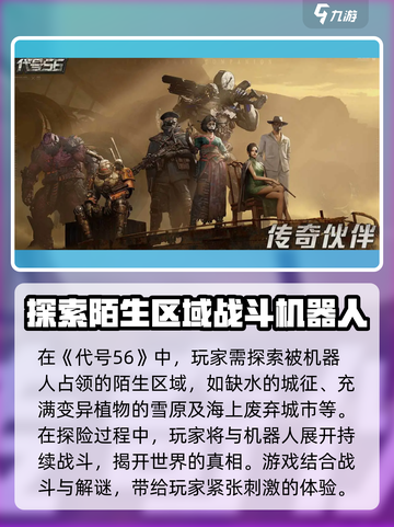代号56联机攻略💥游戏党必看！🎮截图3
