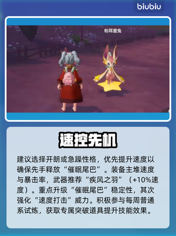 洛克王国粉耳星兔神技曝光！✨截图4