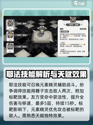 火环手游耶法怎么玩介绍截图2