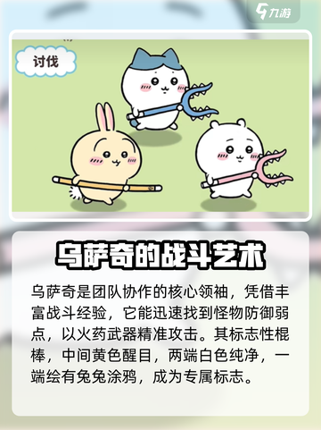 口袋吉伊卡哇乌萨奇玩法介绍介绍截图3