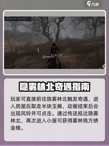 燕云十六声🔥：朝生暮落完美完成攻略！截图2
