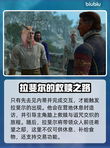 博德之门3🔥拉斐尔剧情对话全攻略✨截图3