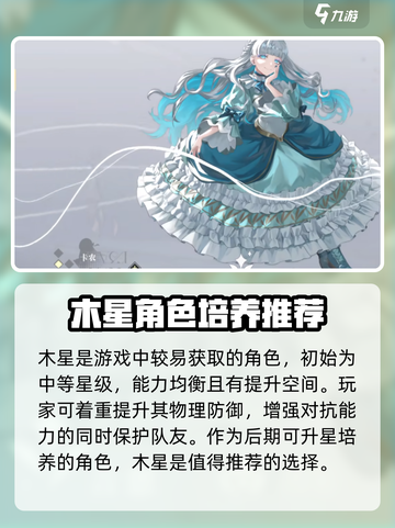 宿命回响角色升星推荐介绍截图2