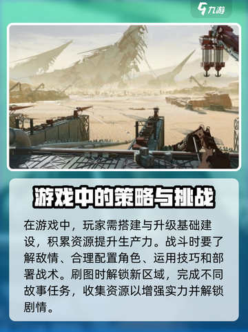 明日方舟终末地游戏玩法介绍截图4