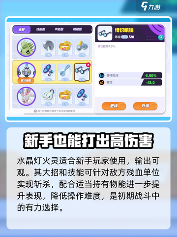 宝可梦大集结水晶灯火灵持有物怎么选介绍截图4