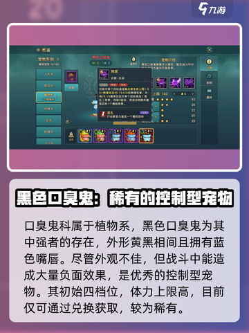 魔力宝贝复兴版🔥黑色口臭鬼实战强度解析⚡截图2