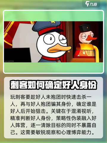 鹅鸭杀手游刺客玩法攻略介绍截图4
