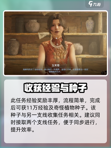 破碎之地🔥玉芙蓉秘密全攻略💎快速完成任务！截图4