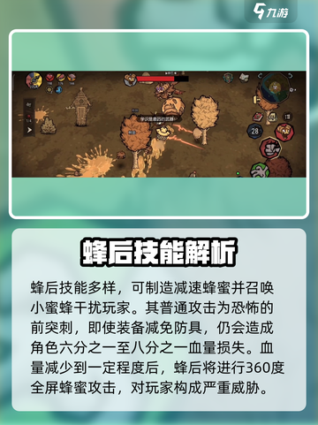 饥荒新家园如何打蜂后介绍截图3