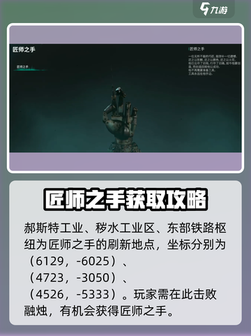 七日世界匠师之手刷新点在哪介绍截图3