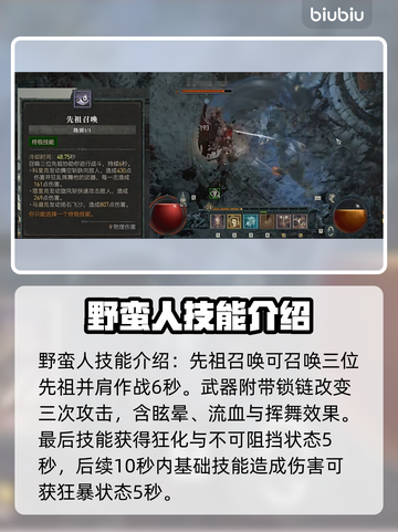 暗黑4终极技能大揭秘！🔥游戏党必看✨截图4