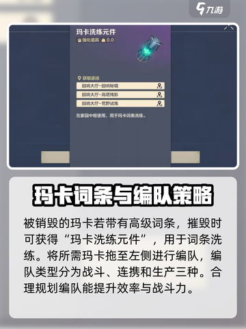 荒野起源玛卡编队攻略介绍截图4