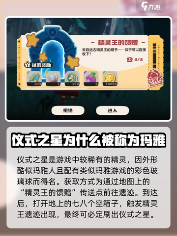 洛克王国手游🔥仪式之星玛雅获取秘籍✨截图2
