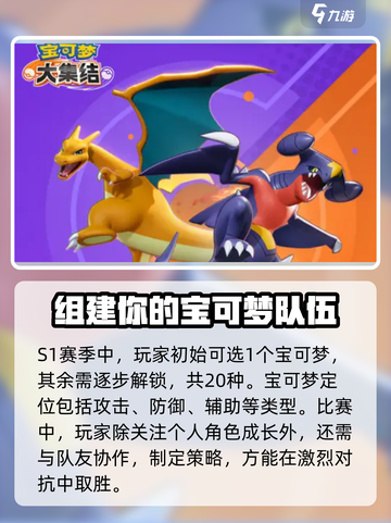 宝可梦大集结s1赛季什么时候结束介绍截图4