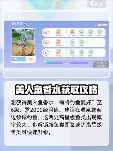 心动小镇美人鱼香水作用💎让你魅力无限！截图2