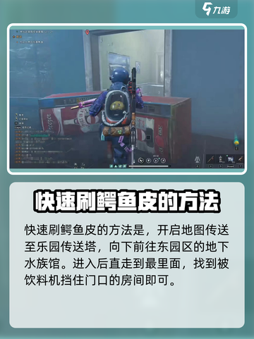 七日世界鳄鱼皮怎么获取介绍截图3