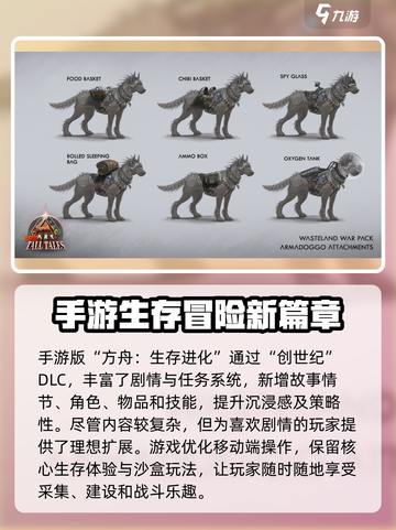 方舟终极移动版dlc有什么介绍截图4