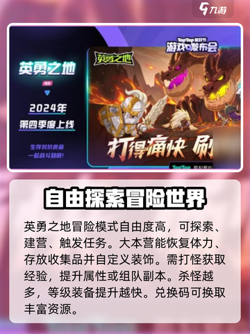 英勇之地兑换码有哪些介绍截图4