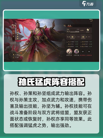 三国群英传鸿鹄霸业🔥吴国最强阵容搭配💡截图3