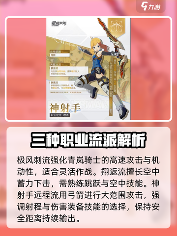 星痕共鸣职业流派玩法有哪些介绍截图4
