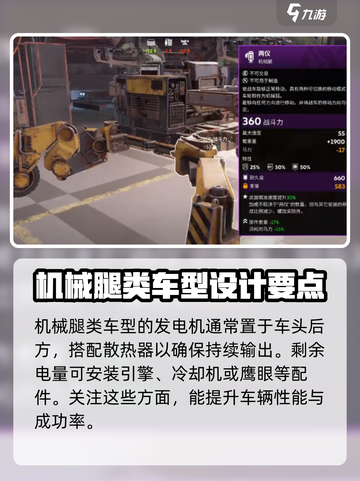 创世战车⚡发电机安装攻略，轻松搞定！💥截图4