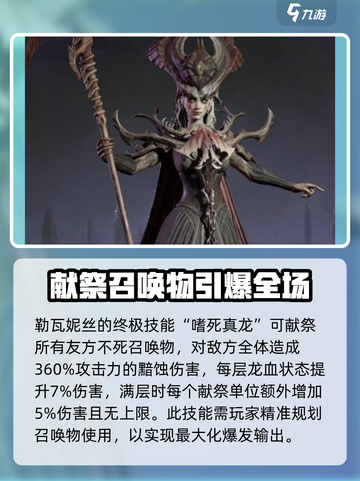 龙息神寂勒瓦妮丝技能介绍介绍截图5