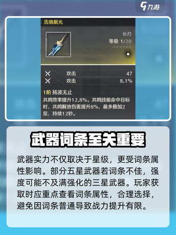 🔥鸣潮异度武器词条曝光！💥截图3