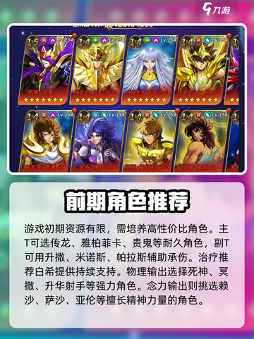 圣斗士星矢重生2🔥最强阵容搭配攻略来啦！截图3