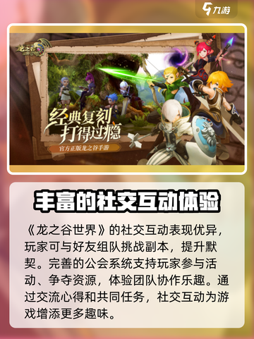 龙之谷世界好玩吗介绍截图4