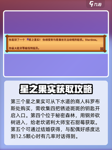 星露谷物语✨：快速获取星之果实的秘诀！截图5