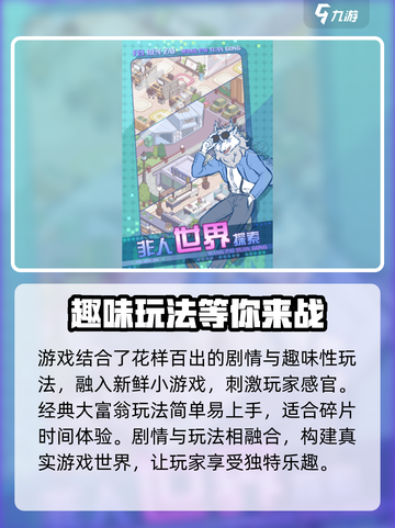 非人哉王牌员工上线时间🔥游戏重磅更新🎉截图3