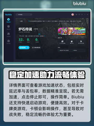 炉石传说卡顿跳屏🔥加速器推荐⚡截图4