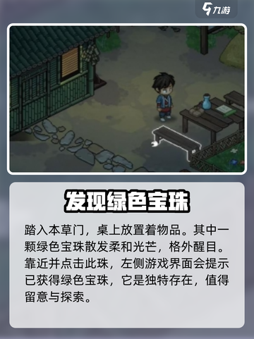 大侠立志传💚绿色宝珠获取攻略，速来！截图4