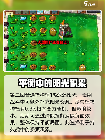 植物大战僵尸抽卡版词条怎么选介绍截图3