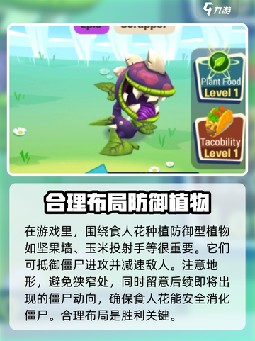 植物大战僵尸3食人花怎么玩介绍截图3