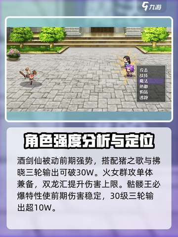 再刷一把2金色传说角色推荐介绍截图5
