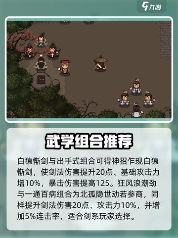 大江湖之苍龙与白鸟武学特性怎么组合介绍截图2