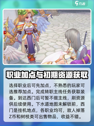 仙境传说RO新启航平民攻略分享介绍截图4