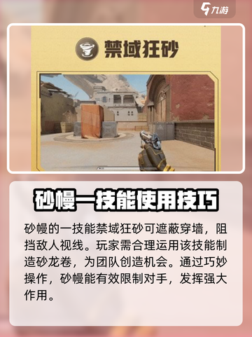 天启行动砂幔怎么玩介绍截图2
