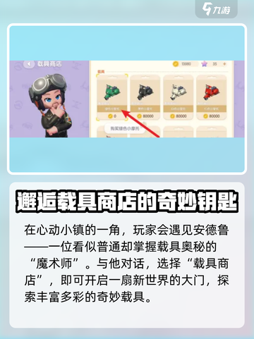 心动小镇🔥摩托车获取方法⚡玩家必看 Motorcycle截图2