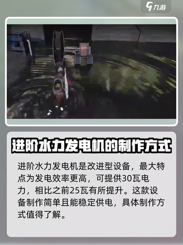 七日世界进阶水力发电机获取介绍介绍截图4