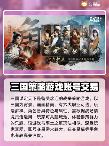 三国谋定天下🔥账号购买平台推荐👇截图3